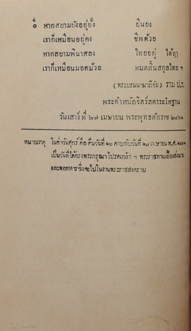 ประวัติกองทหารอาสา