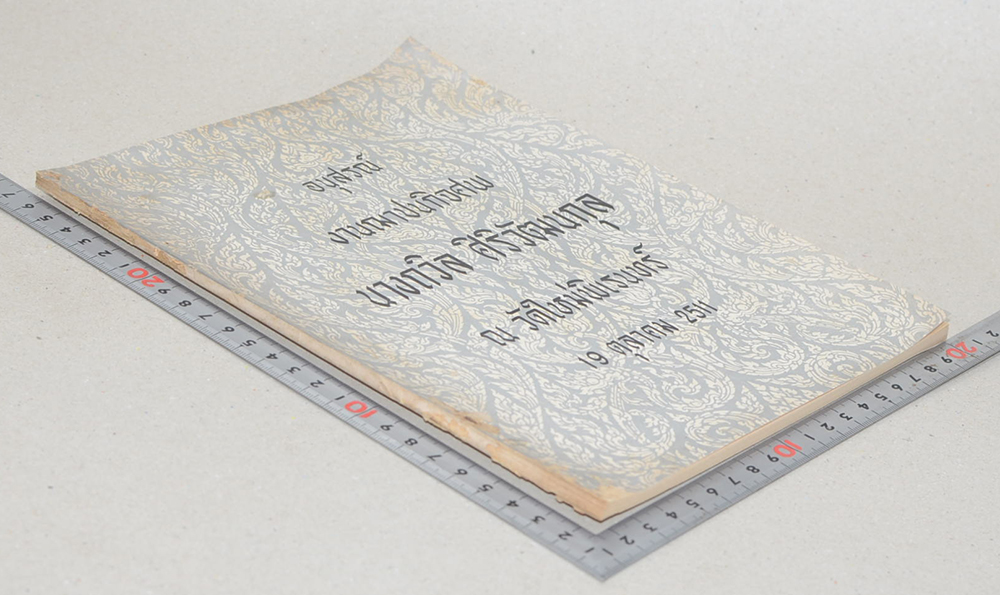 นางถวิล ศิริวัฒนกุล (พิธีชีวิต)