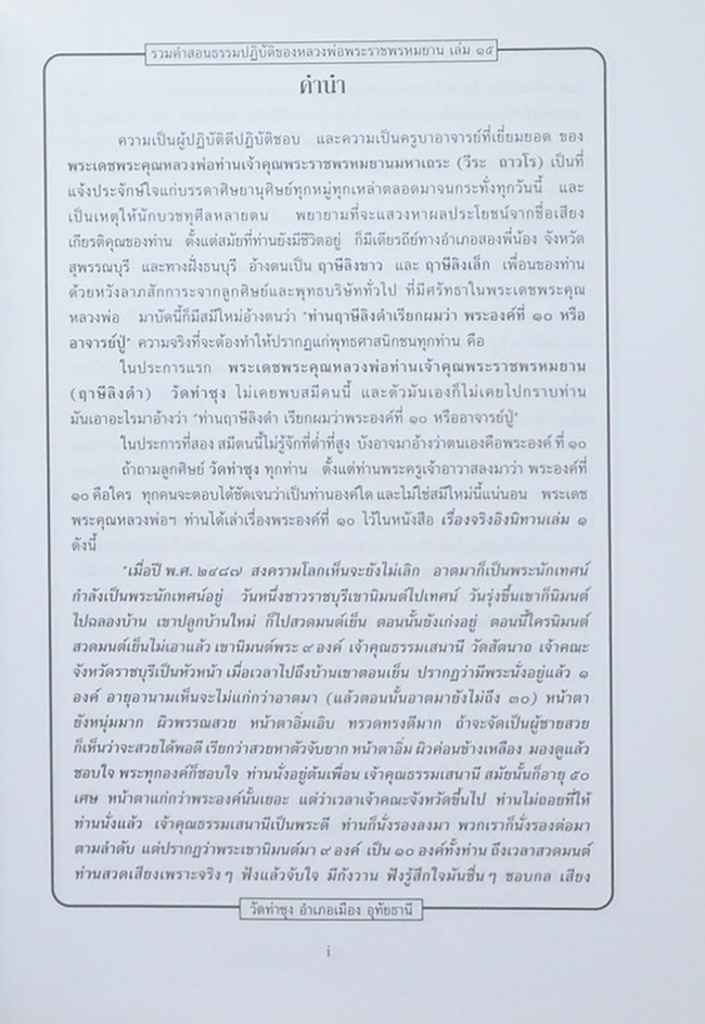 รวมคำสอนธรรมปฏิบัติ (เล่ม 15)