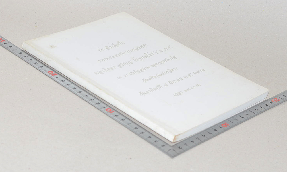 พลเรือตรี สมบุญ โรจนสโรช (รวมเรื่องสั้นของสมบุญซัง “ฮอยฉิผู้ไร้หู”)