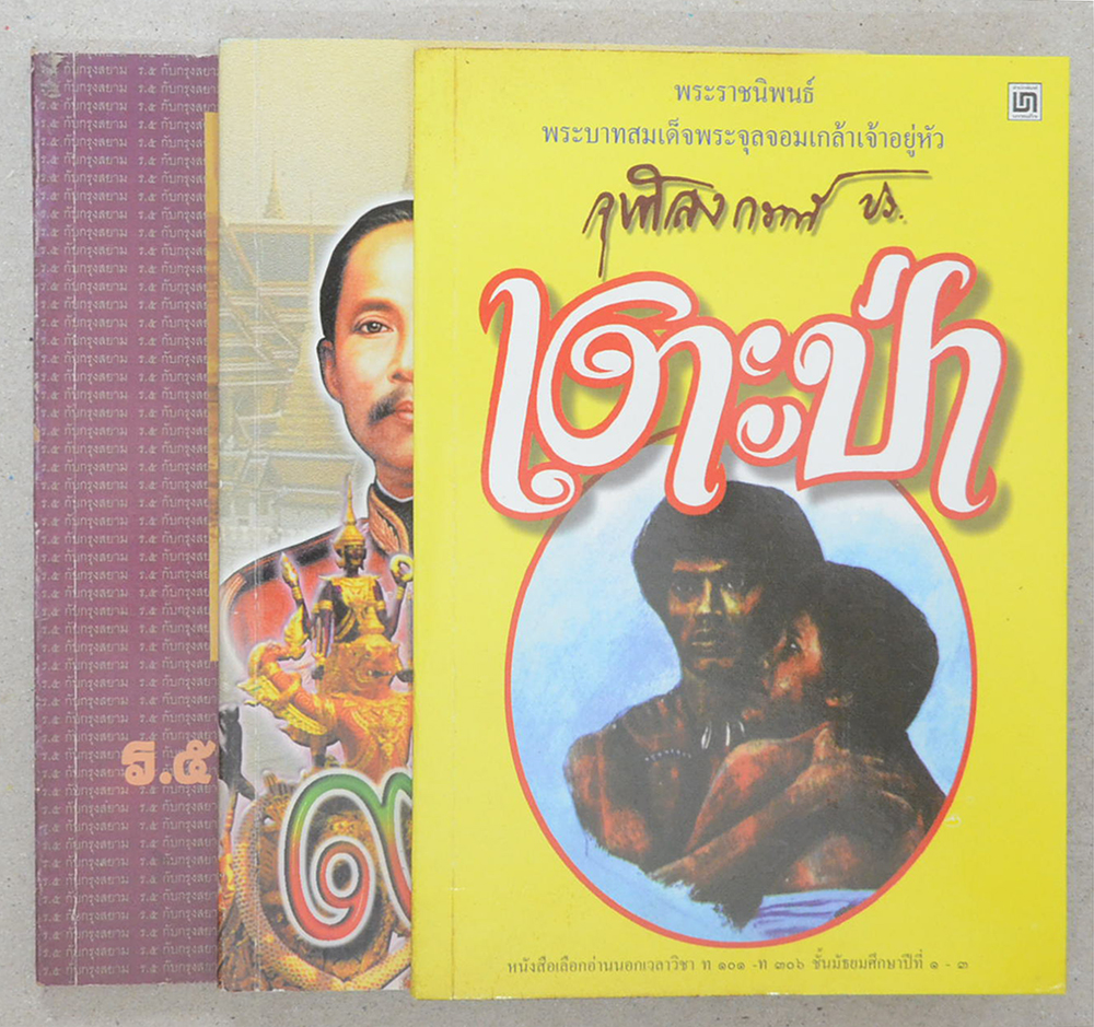 รวมเรื่อง (3 เล่ม)