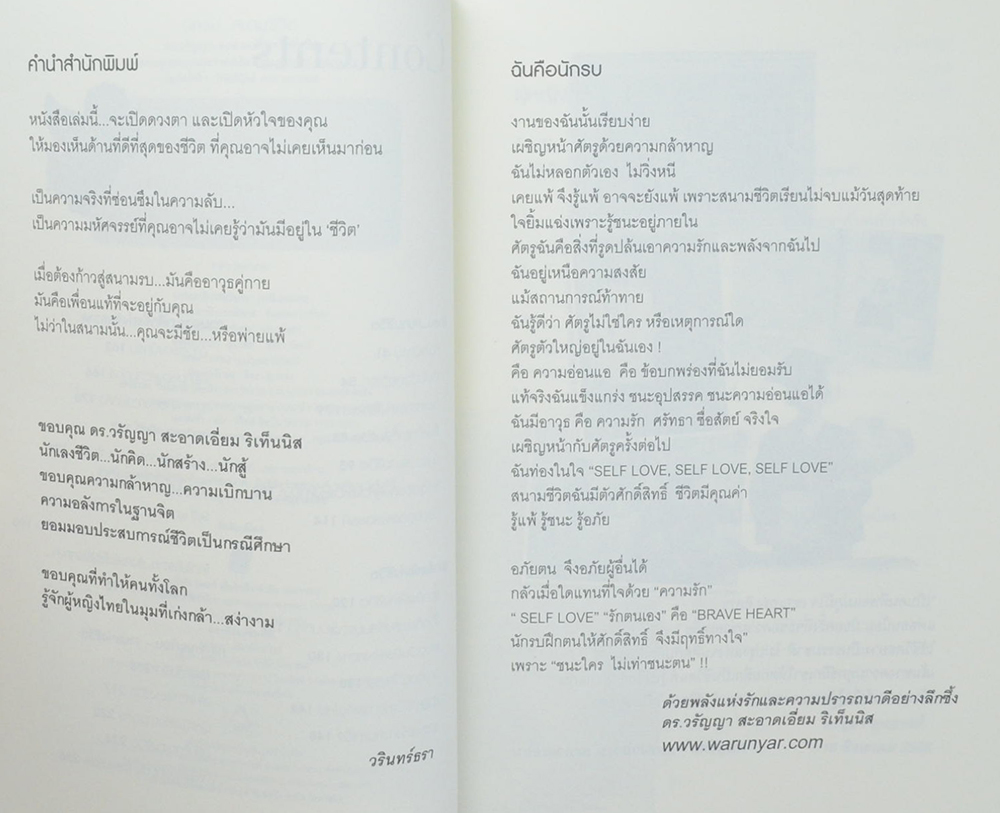 นักรบ...สนามชีวิต