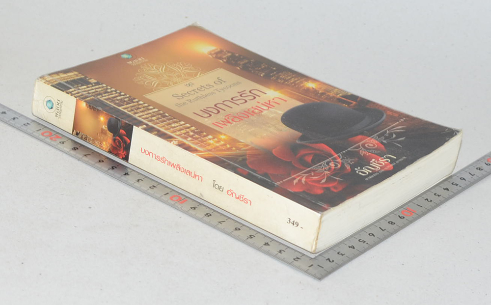 บงการรักเพลิงเสน่หา