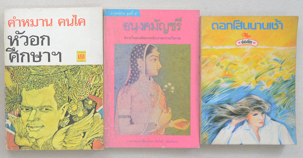 รวมเรื่อง (3 เล่ม)