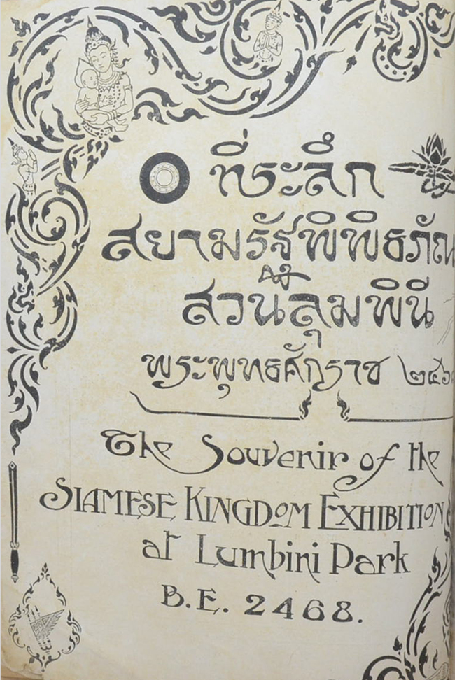 สยามตั้งแต่ยุคดึกดำบรรพ์ ถึง สมัยปัตยุบัน (ภาษาไทย-อังกฤษ)
