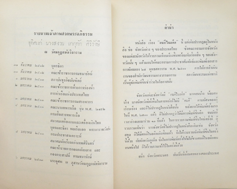 คนดีในอดีต