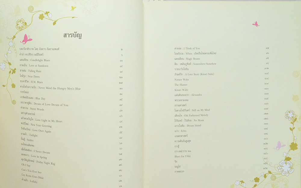 เลิศล้ำคำกรอง ทำนองแห่งแผ่นดิน (3 เล่ม / ขายตามสภาพ)