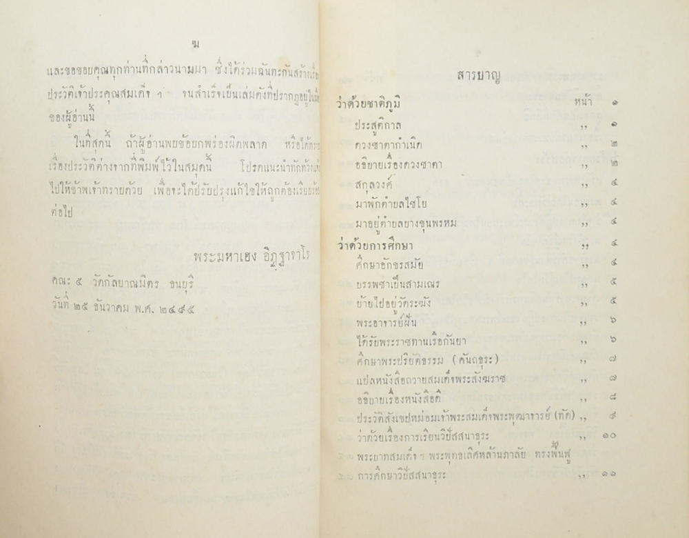 ประวัติสมเด็จพระพุฒาจารย์ (โต)