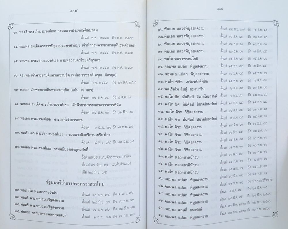ที่ระลึกงานถวายผ้าพระกฐินพระราชทาน ของกระทรวงกลาโหม ณ วัดชนะสงครามราชวรมหาวิหาร