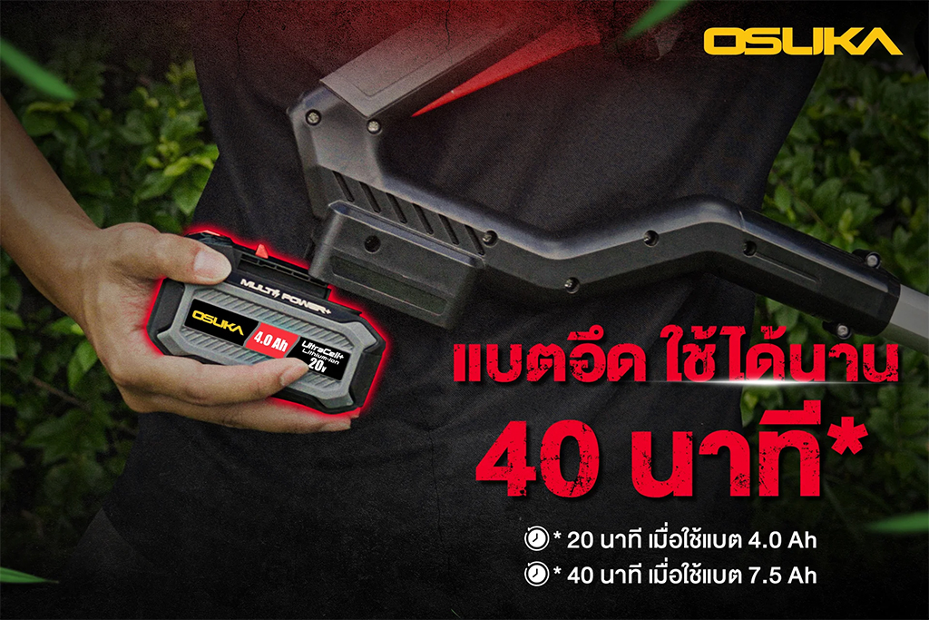 OSUKA OCGT407-N SET-B เครื่องตัดหญ้าไร้สาย 8" 20V 7000rpm พร้อมแบต 7.5Ahx1