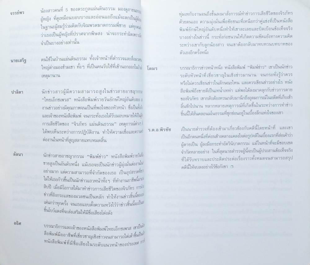 เหยื่อ...หน้า 1