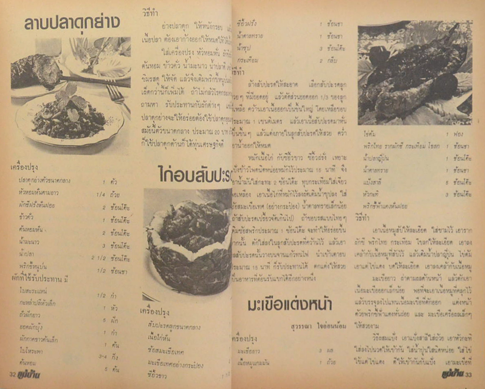 แม่บ้าน ปีที่ 3 เล่มที่ 31 พฤษภาคม 2522