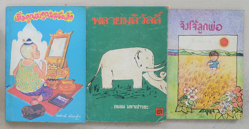 รวมเรื่อง (3 เล่ม)