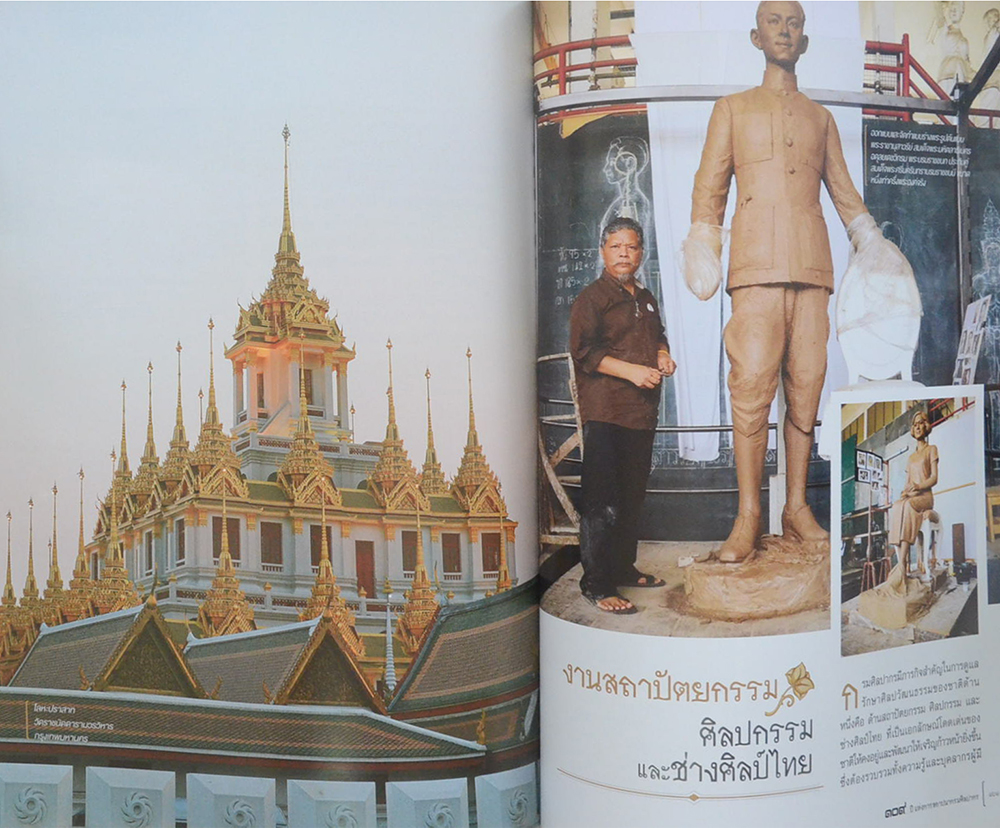 109 ปี แห่งการสถาปนากรมศิลปากร