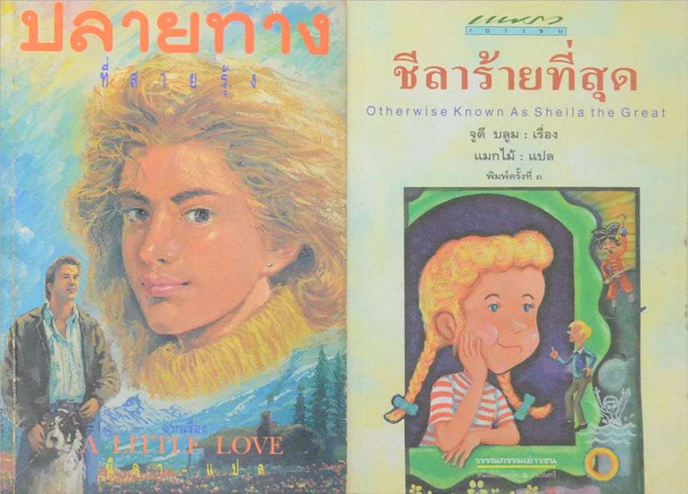 รวมเรื่อง (2 เล่ม)