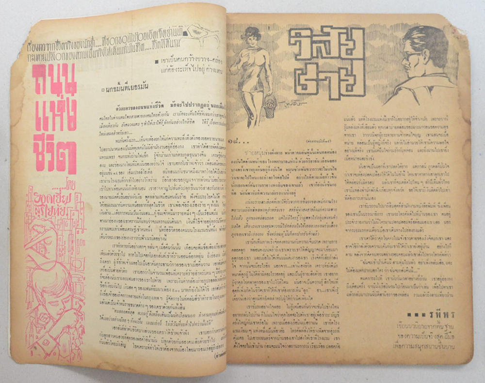 แม่ศรีเรือน ปีที่ 12 ฉบับที่ 16 กุมภาพันธ์ 2509 (ตำหนิ)