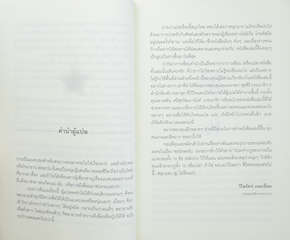 BAD BOY ขอโทษครับ...ผมอยากชั่ว(ไว้คั่วสาว)