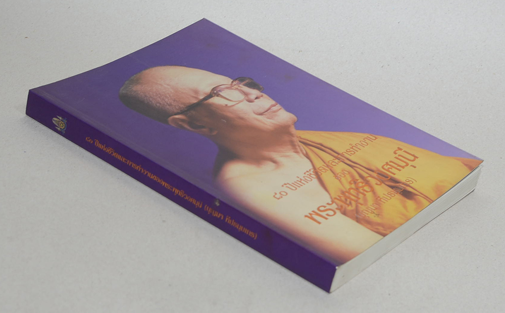 80 ปีแห่งชีวิตและการทำงาน ของ พระพุทธิวงศมุนี