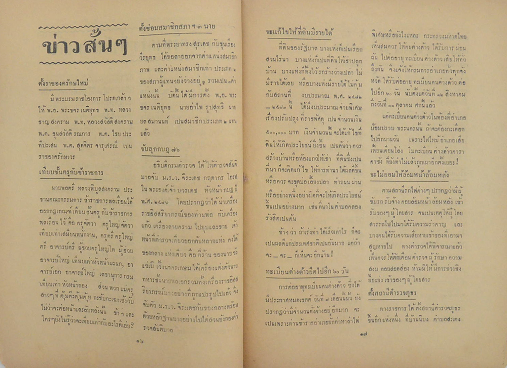 สยามรีวิว ปีที่ 4 ฉบับที่ 38 สิงหาคม 2482