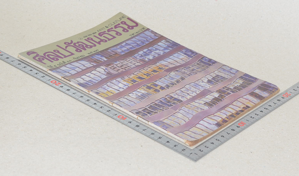 ศิลปวัฒนธรรม ปีที่ 5 ฉบับที่ 11 กันยายน 2527