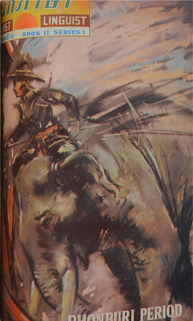 นักภาษา (ชุดที่ 1 จบบริบูรณ์)