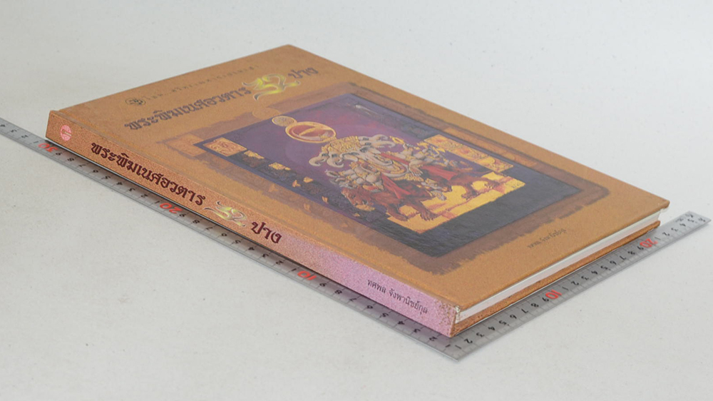 พระพิฆเนศอวตาร 32 ปาง