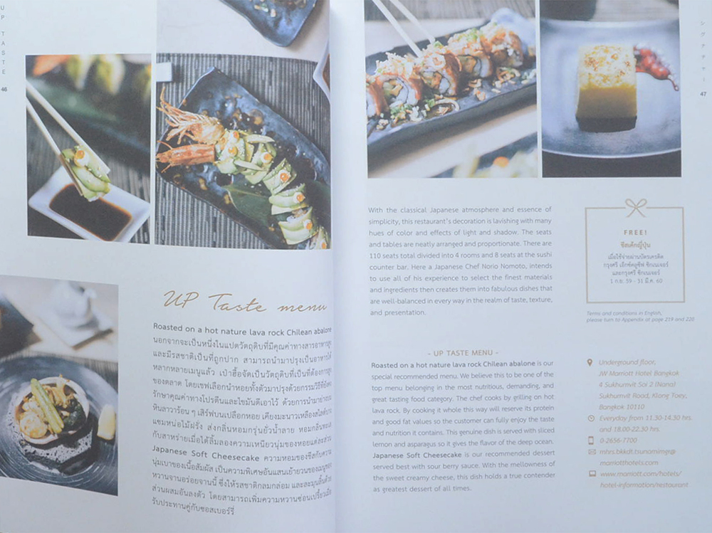 UP TASTE (ภาษาไทย-อังกฤษ)