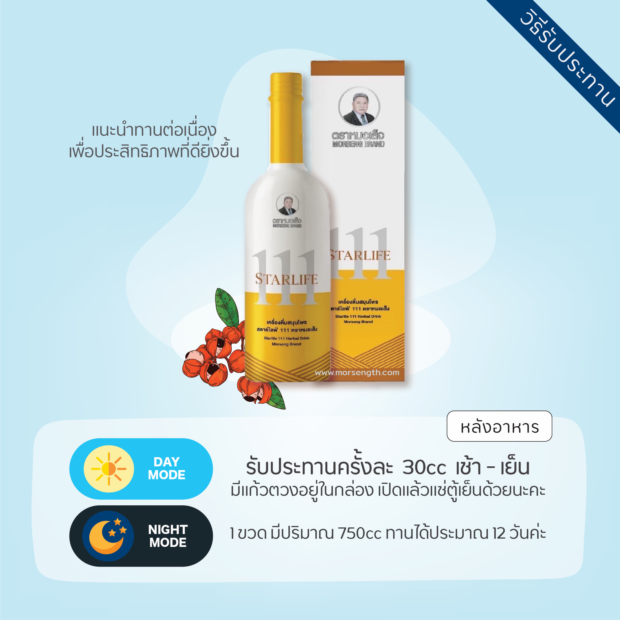 สตาร์ไลฟ์ 111 ( 750 ml ) ปรับธาตุในร่างกายให้สมดุล บำรุงร่างกายและสร้างภูมิคุ้มกันให้แข็งแรง อาการอ่อนเพลีย เหนื่อยง่าย หน้ามืด นอนหลับยาก มีอาการทางสมอง มึนงง สมองไม่สั่งการ เกิดอาการเดินเซ โคลงเคลง พูดช้า หรือคนที่เป็นโรคเก๊าต์