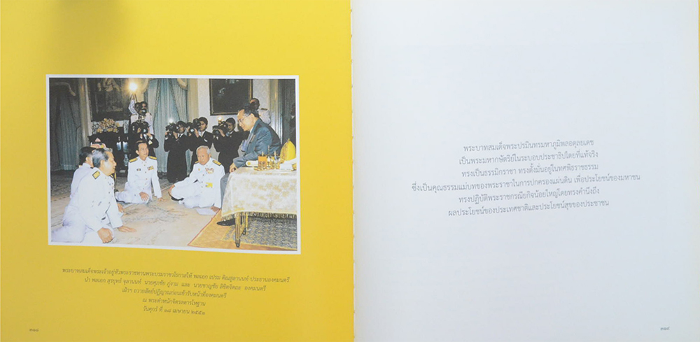 พระบาทสมเด็จพระเจ้าอยู่หัว กับ คณะองคมนตรี