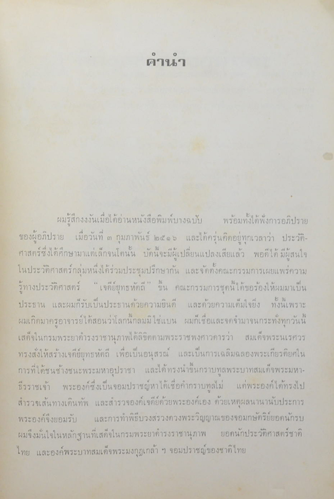 เจดีย์ยุทธหัตถี อยู่ที่สุพรรณบุรี