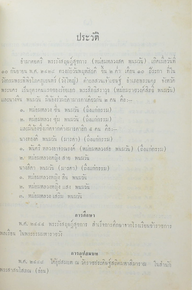 สารคดี 5 นาที