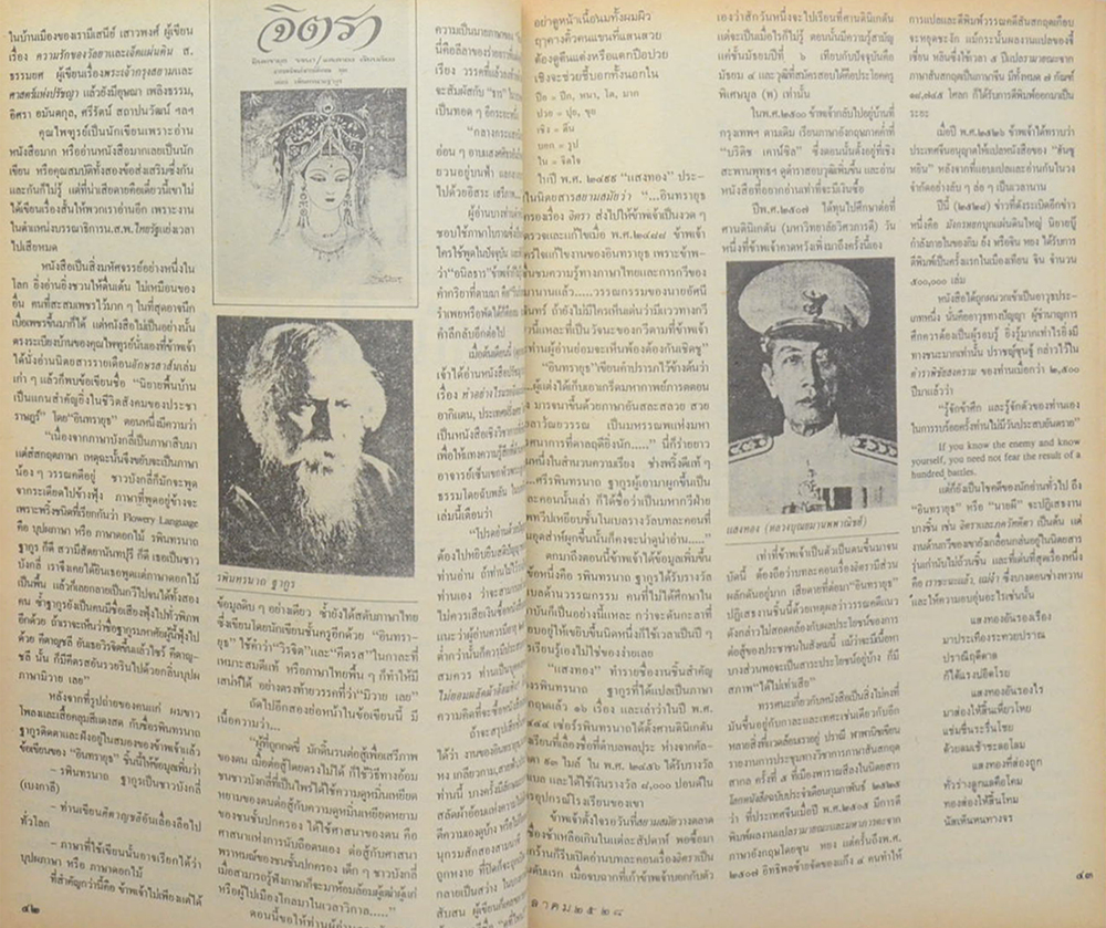 ถนนหนังสือ ปีที่ 3 ฉบับที่ 4 ตุลาคม 2528