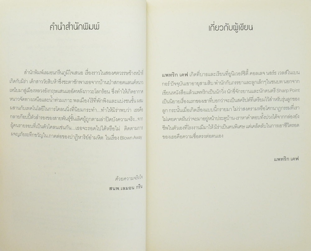 ปาฏิหาริย์อำมหิต