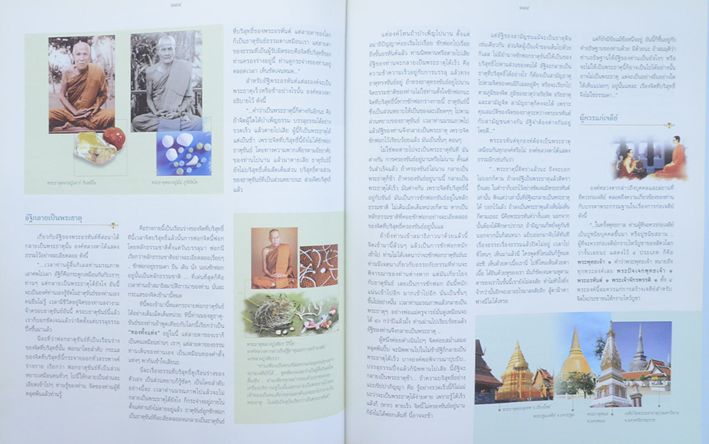 ญาณสัมปันนธัมมานุสรณ์