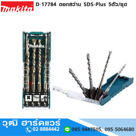 MAKITA D-74728 ดอกสว่าน SDS-Plus 4ตัว/ชุด