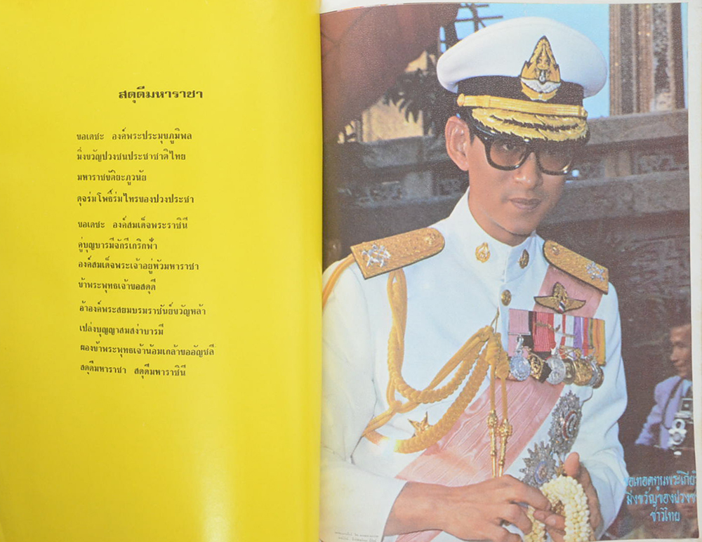 มนุษยสัมพันธ์รำลึก ครั้งที่ 4