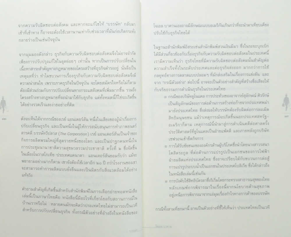 บรรษัท