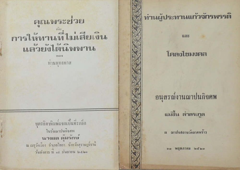 รวมเรื่อง (5 เล่ม)