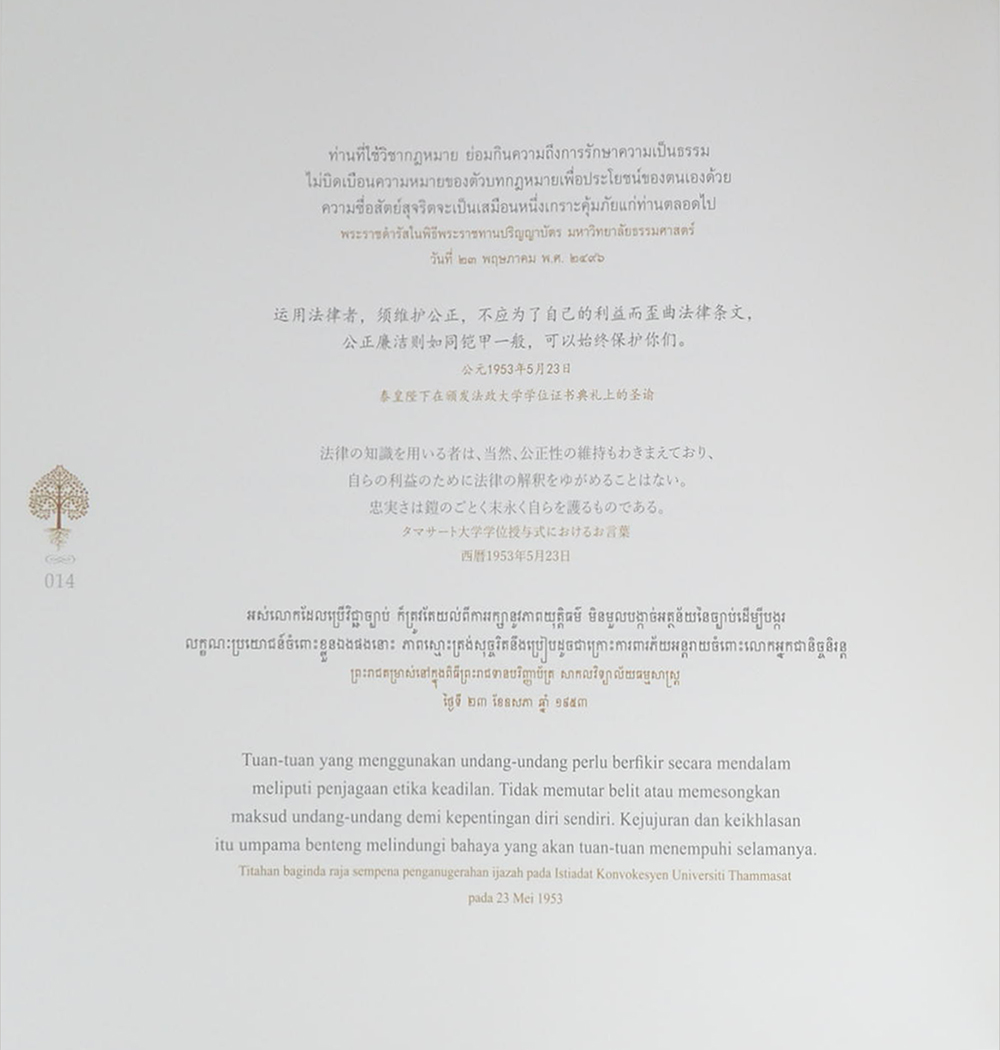 รัตนพจน์ธรรมราชา (10 ภาษา)