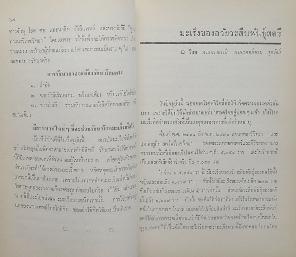 นายสุนทร ปาณปุณณัง (ปัจจุบันพยาบาล)