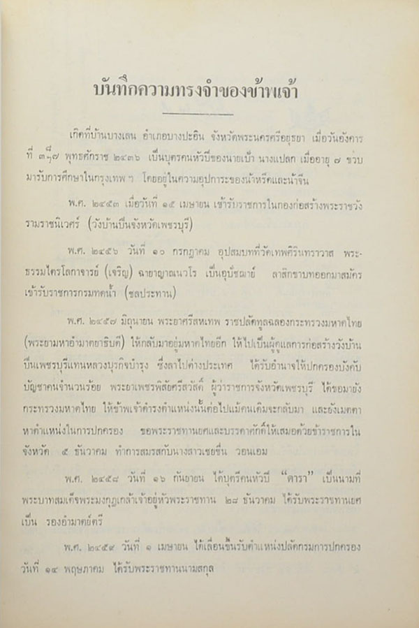 สิทธิเทศานนท์ (เรื่องต้นไม้ในวรรณคดี)