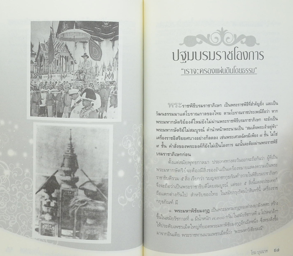 คือรัก แห่งราชัน พระมิ่งขวัญคู่แผ่นดิน