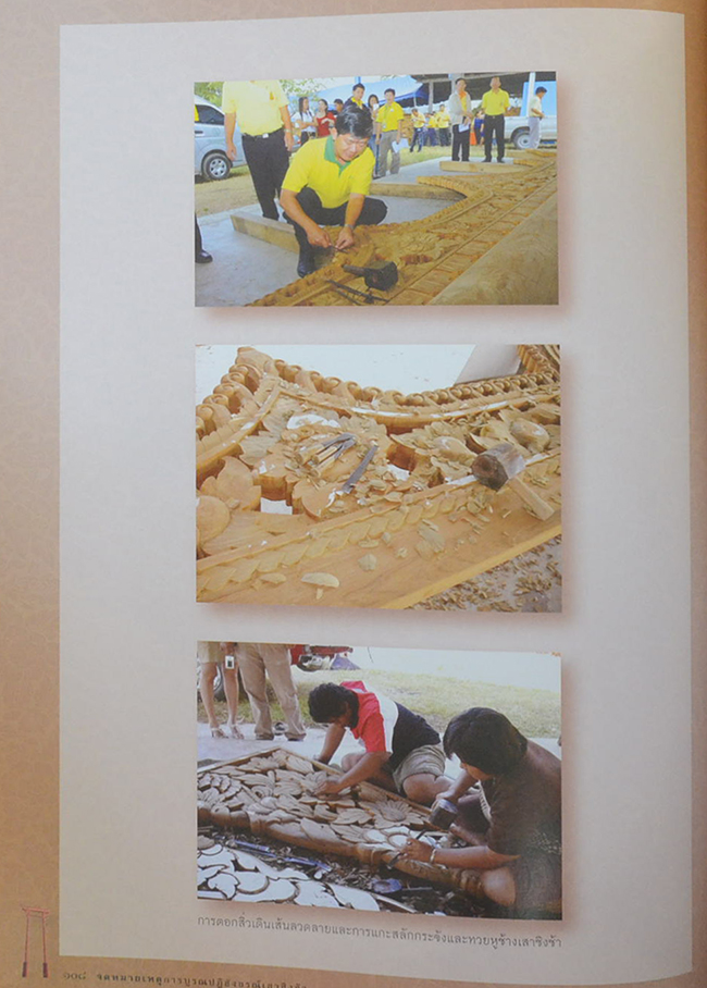 จดหมายเหตุการณ์บูรณปฏิสังขรณ์เสาชิงช้า พุทธศักราช 2549 (พร้อม CD)