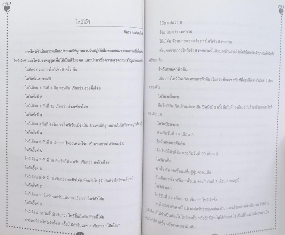 นายตุ่น แซ่ลิ้ม (ประเพณีต่างๆของจีน)