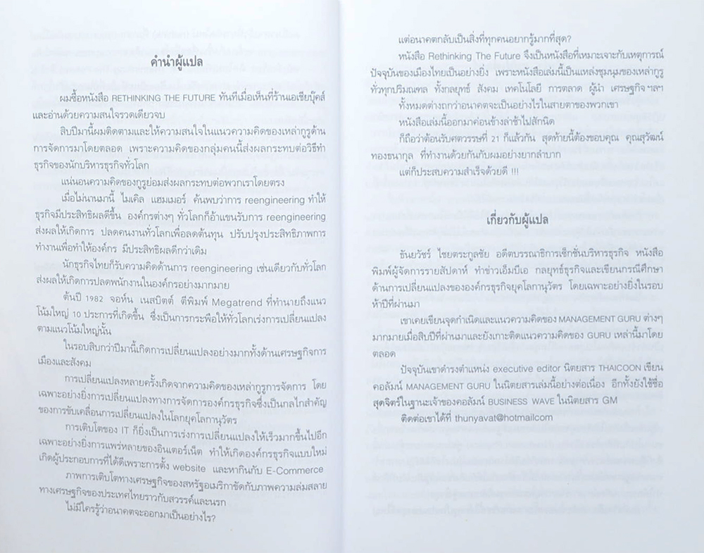 คิดใหม่เพื่ออนาคต