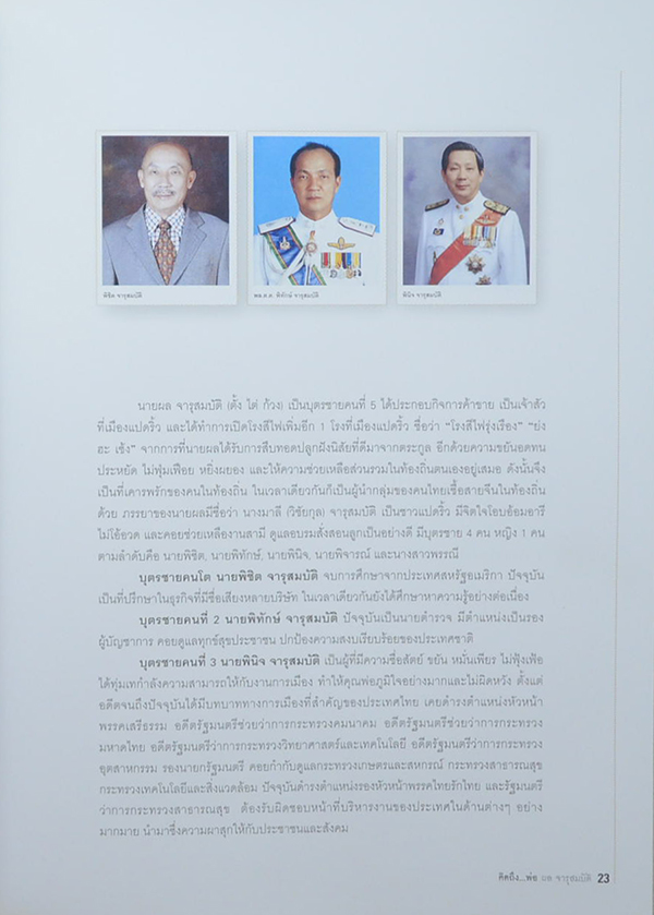 คิดถึง...พ่อ (มติคณะรัฐมนตรีด้านเศรษฐกิจ / พร้อมกล่อง)