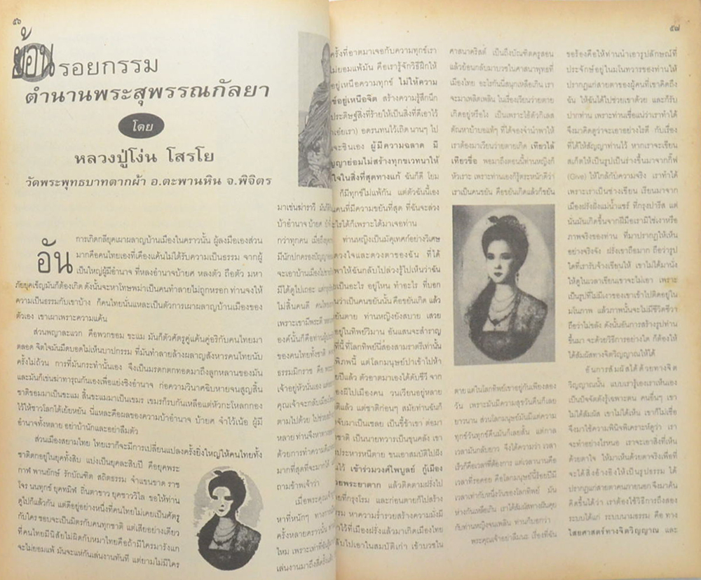 โลกทิพย์ ปีที่ 17 ฉบับที่ 339 มิถุนายน 2541