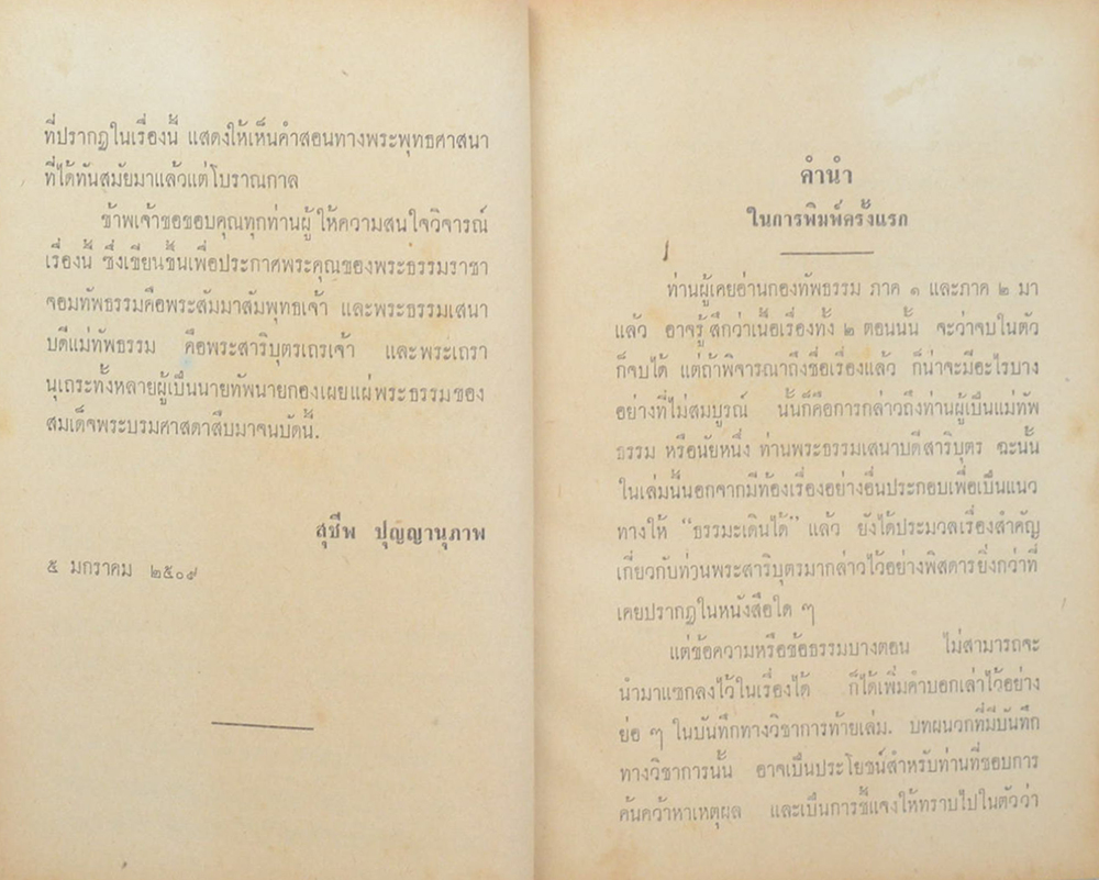 กองทัพธรรม ภาค 3 ตอนจบ