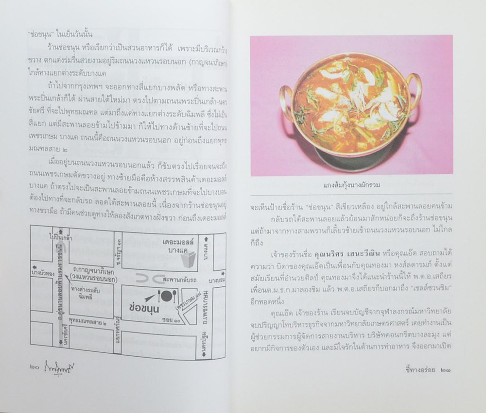 ถนัดศรี ชี้ทางอร่อย ชุด 1