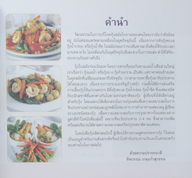 กุ้งเลิศรส